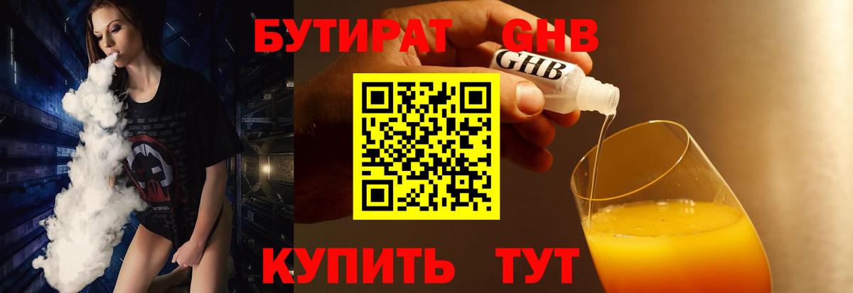 Бутират бутик Тара