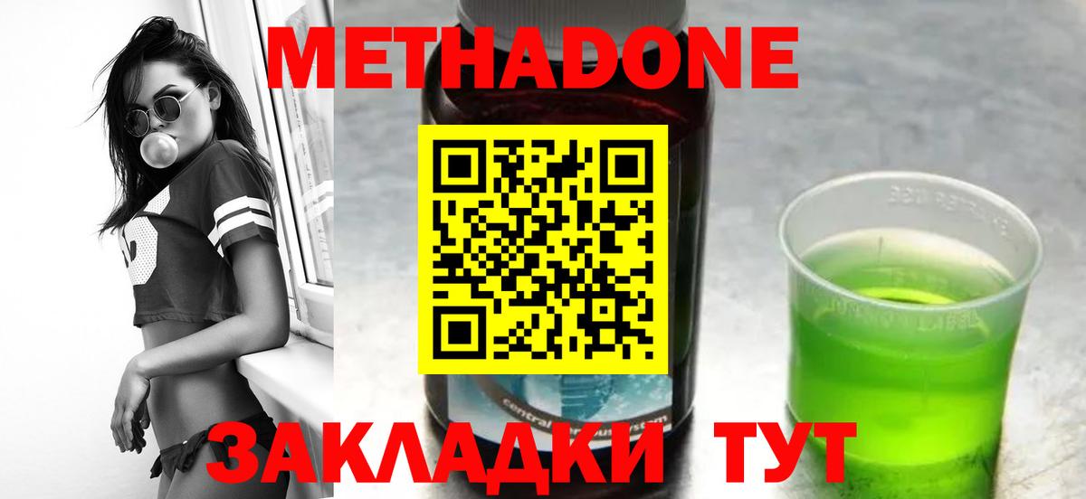 МЕТАДОН methadone  МЕТАДОН кристалл  Вход с VPN  Тара 